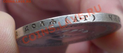 Рубли Николай II 1896,97,98,99,01,07, 1912,1913-й оценка. - P1130620.JPG