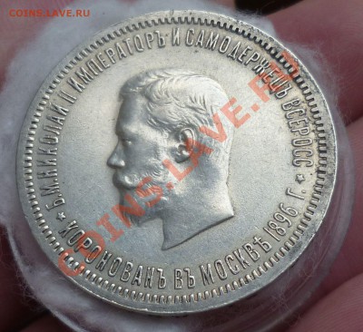 Рубли Николай II 1896,97,98,99,01,07, 1912,1913-й оценка. - P1130609.JPG