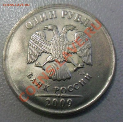 РАСКОЛЫ:1 РУБ. 09-13г. (7 МОНЕТ),5 РУБ. 97г., 11г (3 МОНЕТЫ) - 1 руб. 2009 СПМД (2)