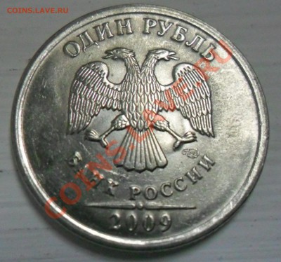 РАСКОЛЫ:1 РУБ. 09-13г. (7 МОНЕТ),5 РУБ. 97г., 11г (3 МОНЕТЫ) - 1 руб. 2009 СПМД