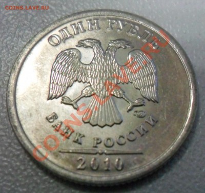 РАСКОЛЫ:1 РУБ. 09-13г. (7 МОНЕТ),5 РУБ. 97г., 11г (3 МОНЕТЫ) - 1 руб. 2010 СПМД