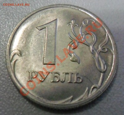 РАСКОЛЫ:1 РУБ. 09-13г. (7 МОНЕТ),5 РУБ. 97г., 11г (3 МОНЕТЫ) - 1руб. 2010 СПМД (2)