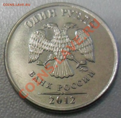 РАСКОЛЫ:1 РУБ. 09-13г. (7 МОНЕТ),5 РУБ. 97г., 11г (3 МОНЕТЫ) - 1 руб. 2012 ММД