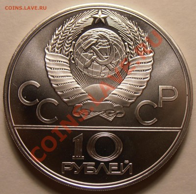 10 рублей 1979, Баскетбол, АЦ, до 28.11.2013 в 22-00 Мск - Баскетбол1