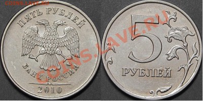 5 руб. 2010 ММД шт.В1,В2,Б1,Б2,Б3 по СК АС. до 30.11.2013 - Аверс Шт.Б3