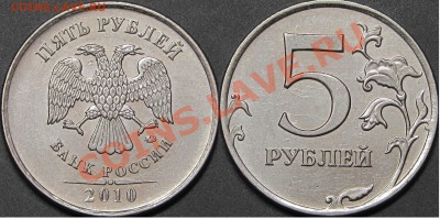 5 руб. 2010 ММД шт.В1,В2,Б1,Б2,Б3 по СК АС. до 30.11.2013 - Аверс Шт.Б1