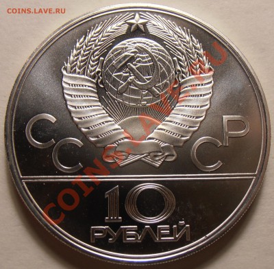 10 рублей 1979, Волейбол, АЦ, до 28.11.2013 в 22-00 Мск - Волейбол1