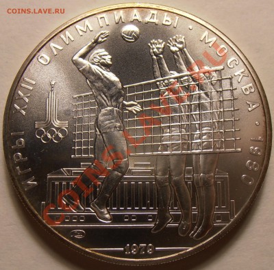 10 рублей 1979, Волейбол, АЦ, до 28.11.2013 в 22-00 Мск - Волейбол