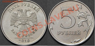 5 руб. 2010 ММД шт.В1,В2,Б1,Б2,Б3 по СК АС. до 30.11.2013 - Аверс Шт.В2