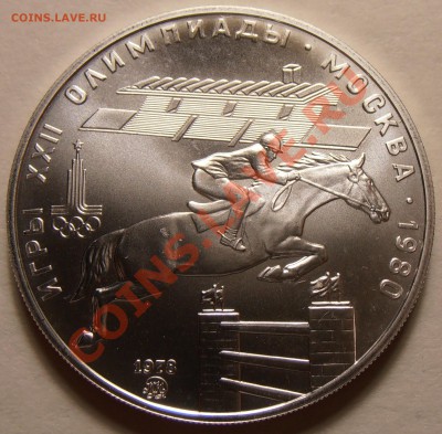 5 рублей 1978, Скачки, АЦ, до 28.11.2013  в 22-00 Мск - Скачки