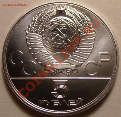 5 рублей 1978, Прыжки в высоту, АЦ, до 28.11.2013 в 22-00 - Прыжки в высоту1