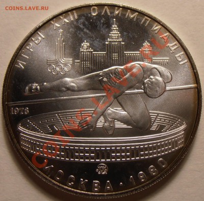 5 рублей 1978, Прыжки в высоту, АЦ, до 28.11.2013 в 22-00 - Прыжки в высоту