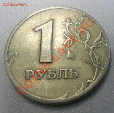 БРАК НА МОНЕТАХ 1 РУБ. 1997 - 1999 годов - 1 руб. 1997 СПМД