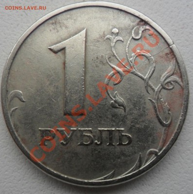 БРАК НА МОНЕТАХ 1 РУБ. 1997 - 1999 годов - 1 руб. 1997 ММД