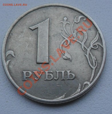 БРАК НА МОНЕТАХ 1 РУБ. 1997 - 1999 годов - 1 руб. 1997 ММД (2)