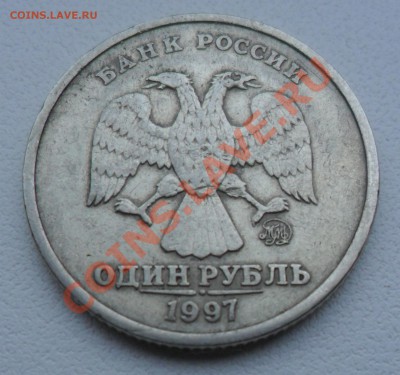 БРАК НА МОНЕТАХ 1 РУБ. 1997 - 1999 годов - 1  руб. 1997 ММД (3)
