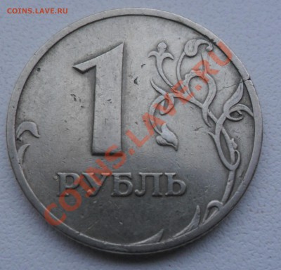 БРАК НА МОНЕТАХ 1 РУБ. 1997 - 1999 годов - 1 руб. 1997 ММД (3)