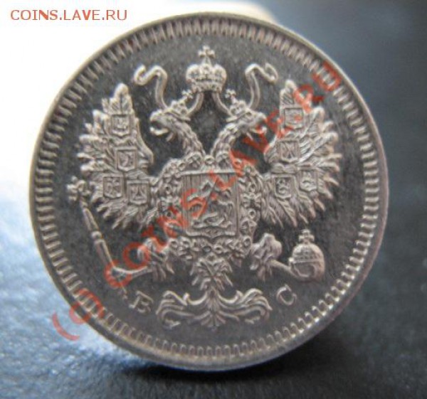 1915 г, 10 копеек, следы шлифовки. - 1915 10 5
