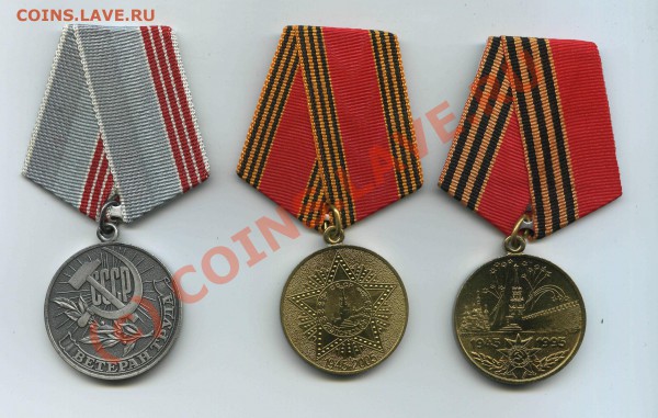 Медали, ордена-оценка - 1-1