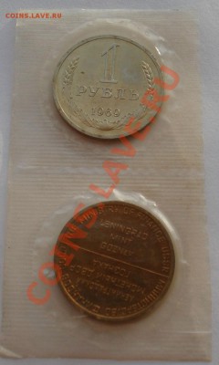 1 рубль 1969 UNC СССР из набора до 22:00 28.11.13 - DSC05930.JPG