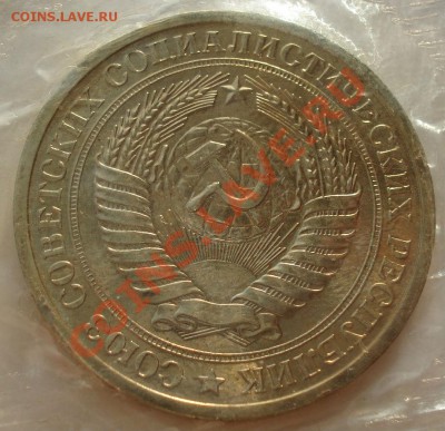 1 рубль 1968 UNC СССР из набора до 22:00 28.11.13 - DSC05377.JPG