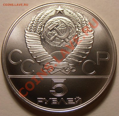 5 рублей 1977, Минск, АЦ, до 28.11.2013 в 22-00 Мск - Минск1
