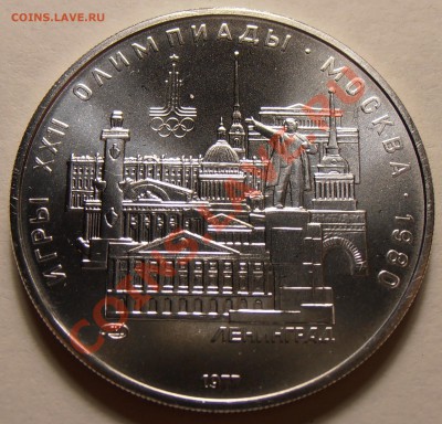 5 рублей 1977, Ленинград, АЦ, до 28.11.2013 в 22-00 Мск - Питер