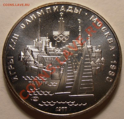 5 рублей 1977, Таллин, АЦ, до 28.11.2013 в 22-00 Мск - Таллин