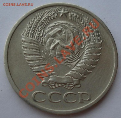 50 копеек 1971 СССР вторая до 22:00 28.11.13 - DSC06106.JPG