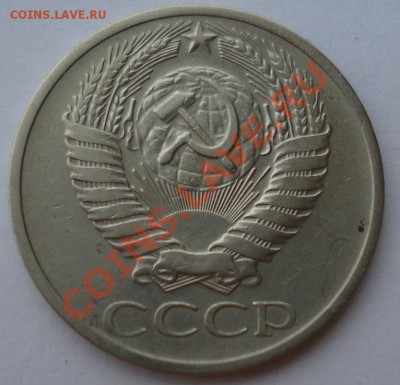50 копеек 1970 СССР третья до 22:00 28.11.13 - DSC06048.JPG