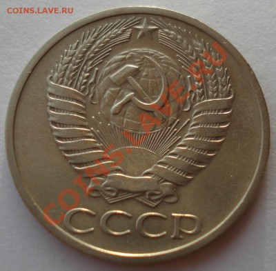 50 копеек 1970 СССР вторая до 22:00 28.11.13 - DSC06002.JPG