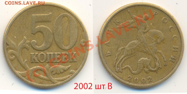 Разновиды 50к2002м-В,10к2006м-Н3.2,10к2007м-1А.До 01.02.10 - 50k2002 -B -01