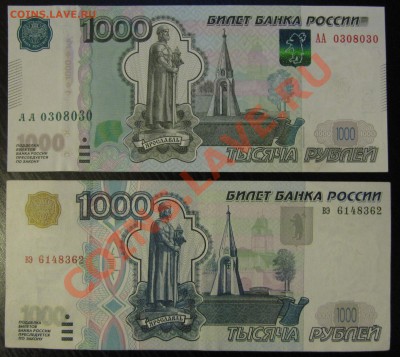 1000 руб Без модификации + красивый номер серия АА + бонус - IMG_8958.JPG