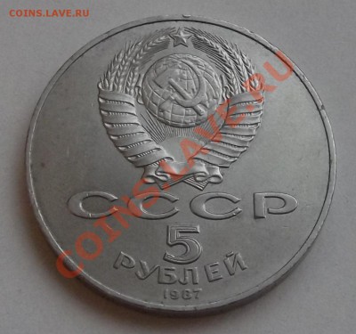 10 юбилейных монет СССР - 5р1987.JPG