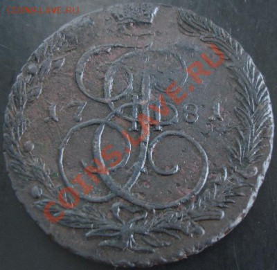 5 коп.1781 года до 22-00 01.12.13 года - DSC01593.JPG