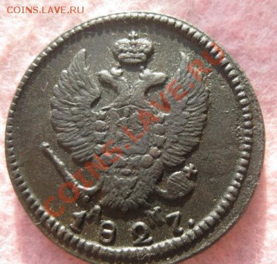 2 копейки 1827г.км ам приличная.до28.11.13. - Изображение 5308