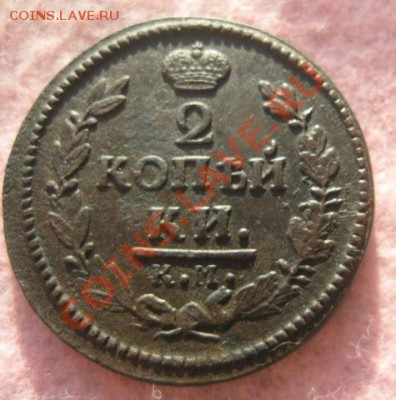 2 копейки 1827г.км ам приличная.до28.11.13. - Изображение 5309