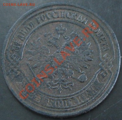 2 коп.1871 года до 22-00 01.12.13 года - DSC01604.JPG