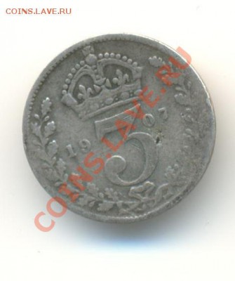 Ag. британия 3 пенса 1907. до 29.11 22.00 - 12