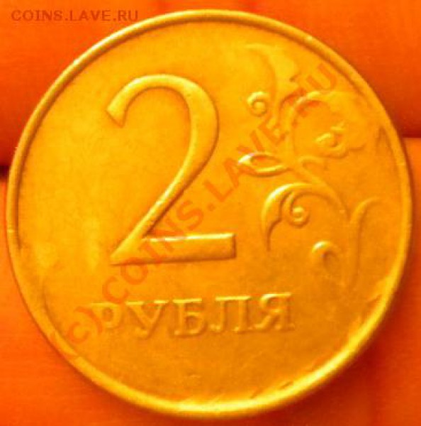 2 рубля 2007 м Не прочекан  с обоих сторон - Изображение 023
