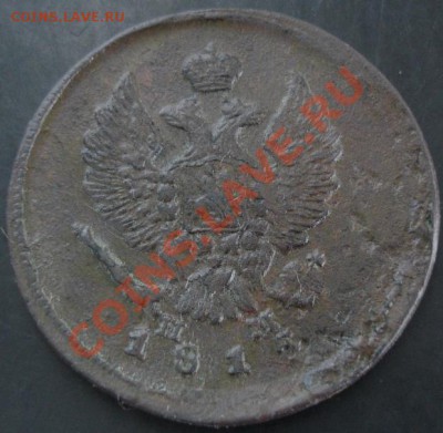 2 коп.1815 года до 22-00 01.12.13 года - DSC01606.JPG