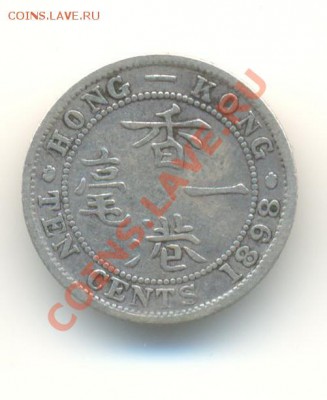 Ag. британский гонконг 10 центов 1898 до 29.11 22.00 - 14