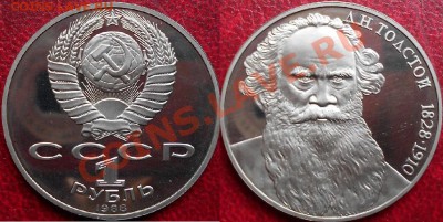 1 руль Л.Толстой Об.шт.А редкий до 28.11.13г в 22.00 вр. Мос - DSCN0482.JPG