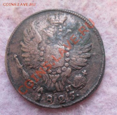 копейки 1818,19,24,25,30(2шт)км.+бонус2 коп.1830.до28.11.13. - Изображение 5354