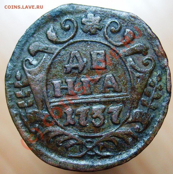 денга 1739-залипуха? - Изображение 728