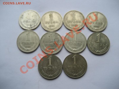 1 рубль 1961, 1964, 1990гг. - монеты 554