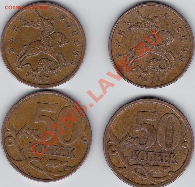 50 копеек2007м левая шт.3.3,шт.А;правая шт.3.2,шт.В? - 50еоп2007м