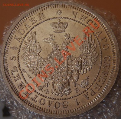 25 копеек 1858 UNC - f.JPG
