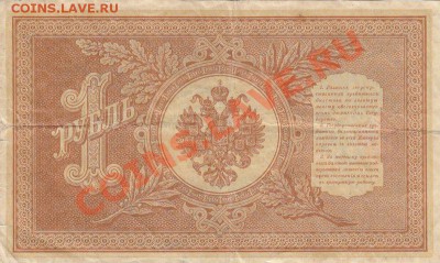 1 рубль 1898 года Шипов до 28.11.13. 22-00 мск. - Россия до 17 г. 1 руб. 1898 года_0001