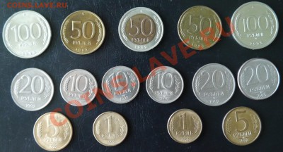 Подборка РФ 1992-93 15 разных монет до 01.12 22:10 - P1010550.JPG